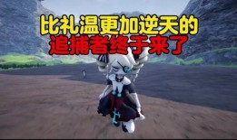 追捕者最新爆料蛋仔派对,追捕者独家爆料，揭秘游戏最新玩法与秘密