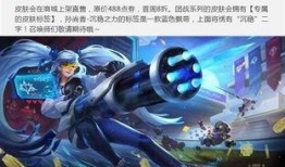 王者新孙尚香皮肤爆料最新,燃情战场