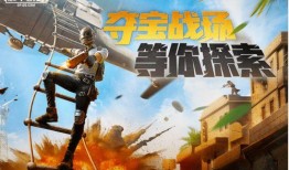 吃鸡周年爆料视频大全最新