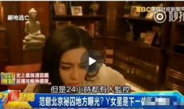 最新范冰爆料,揭秘娱乐圈不为人知的幕后真相