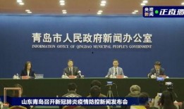 新闻爆料青岛疫情最新,多区启动应急响应，防控措施持续加强