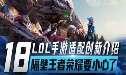 英雄联盟最新爆料手游,指尖战场，激情再燃！