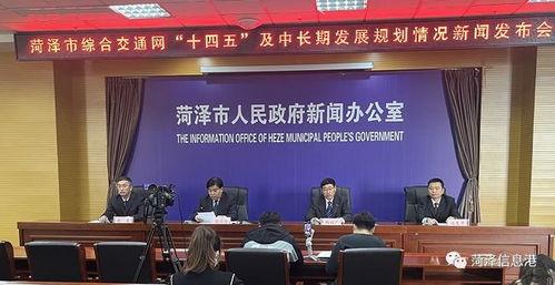 菏泽最新爆料,揭秘城市变迁背后的故事