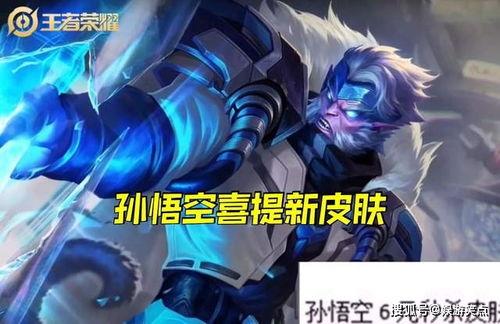 猴子最新爆料皮肤,猴子最新爆料皮肤，神秘特效引粉丝热议！