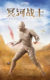 木乃伊和平精英最新爆料